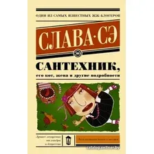Книга издательства АСТ. Мультики (Елизаров М.Ю.)