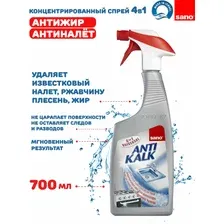 Sano Anti Kalk Универсальное средство 4 в 1 для очистки от накипи, жира, грязи и ржавчины. 700 мл. Израиль