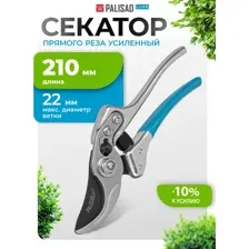 Секатор Palisad 60501