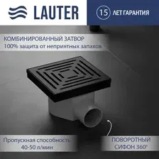 Трап/канал Lauter 2140062-L1MB 150x150 (черный матовый)