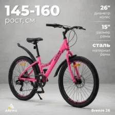 Велосипед Arena Breeze 26 2025 (15, розовый)