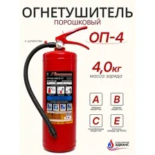 Огнетушитель ОП-4 порошковый