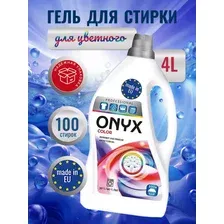 Гель для стирки цветного белья 4 л. Onyx Color