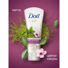 Крем для рук ДАВ Матча чай и экстракт сакуры (75мл)