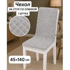Чехол на стул Тридиал 25x47 Ч3014 (светло-серый)