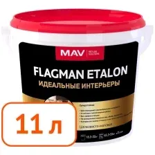 Краска Flagman ETALON MAV интерьерная (белая, шелковисто-матовая) 11 л