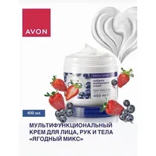 Avon Carе Мультифункциональный крем для лица, рук и тела Ягодный микс, 400 мл