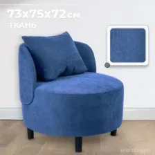 Кресло мягкое Mio Tesoro Милан 1 (JH3565-17)