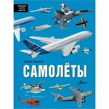 Самолёты