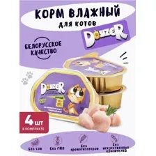 Корм для кошек Doyzer консервированный, с курицей, 4х95 гр.