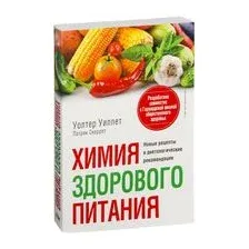 Химия здорового питания