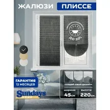 Плиссе Sundays Home 210-03 Самоклеящаяся 45х220 (серый)