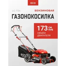 Газонокосилка бензиновая Eco LG-734