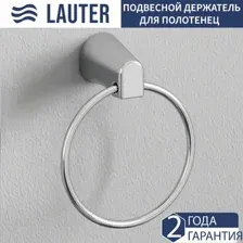 Держатель для полотенца Lauter 21TS3505 (Chrome)