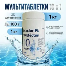 Средство для бассейна дезинфицирующее ATC DIACLOR PS 10 EFECTOS таблетки 10 в 1 по 100г, 1 кг