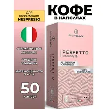 Кофе в капсулах для Неспрессо BrewBlack Perfetto 50 капс