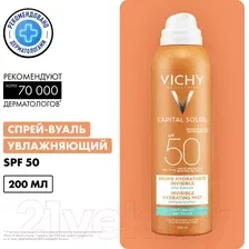 Спрей солнцезащитный Vichy Вуаль Capital Soleil увлажняющий для тела SPF50  (200мл)