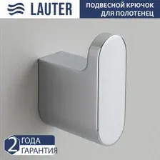 Держатель для полотенца Lauter 21SH57091 (Chrome)