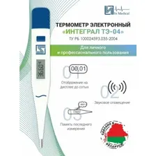 Электронный термометр Интеграл ТЭ-04