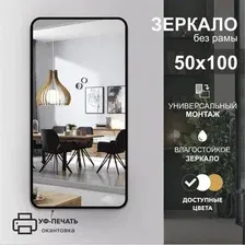 Зеркало Алмаз-Люкс Д-024 50x100