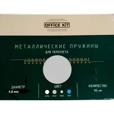 Металлическая пружина для переплета Office-Kit 4.8 мм OKPM316S (серебряный)