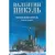 Художественная книга Вече Океанский патруль. Книга 2 (синий) / 9785448446054 (Пикуль В.)
