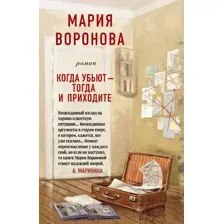 Когда убьют – тогда и приходите