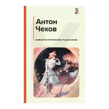 Юмористические рассказы