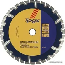 Отрезной диск алмазный  Tundra 1857766