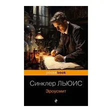 Эроусмит