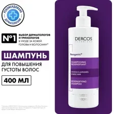 Шампунь для волос Vichy Dercos, Neogenic, повышение густоты волос, 400 мл