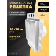 Вентиляционная решетка HOMY Air Pro APS100WS 20x20 без маяка (белая)