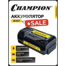 Аккумулятор CHAMPION B401