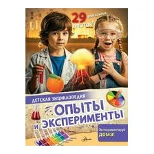 Опыты и эксперименты
