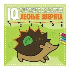 Лесные зверята