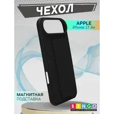Чехол-накладка Bingo Stand для Apple iPhone 17 Air (черный)