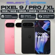 Google Pixel 9 / Pro / Pro XL 128 GB / 256 GB / 512 GB / 1 TB ( ГАРАНТИЯ , НОВЫЕ )