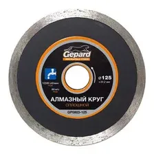 Отрезной диск алмазный  Gepard GP0803-125
