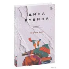 Липовая жена