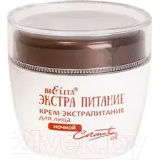 Крем-экстрапитание для лица ночной «Coconut Oil»,50 мл