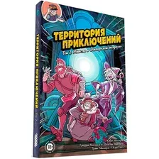 Комиксы Мир Хобби Территория приключений: Том 2 Убийство в Рокпортском экспрессе 717068
