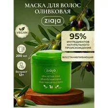 Маска Ziaja Восстанавливающая для волос Оливковая 200 мл