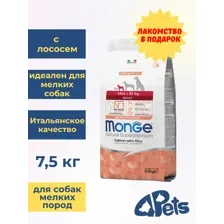 Monge Dog Speciality Line Monoprotein Mini для взрослых собак мелких пород, из лосося с рисом 7,5кг