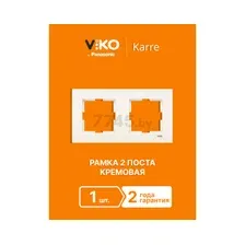 Рамка двухместная VIKO Karre кремовая (90960211)