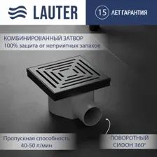 Трап/канал Lauter 2140065-L1GM 150x150 (оружейная сталь)