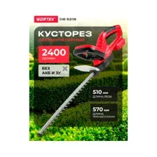Кусторез аккумуляторный WORTEX DB 5218 XLT SOLO (1334651)