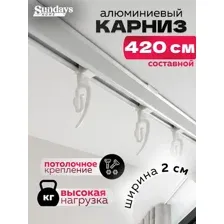 Карниз для штор Sundays Home ДекоЛайн однорядный (составной, белый, 4.2м)