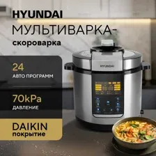 Мультиварка-скороварка Hyundai HYMC-2406