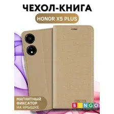 Чехол для телефона Bingo Book для HONOR X5 Plus (золотистый)