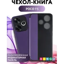 Чехол-книжка Bingo Smart для Poco F6 (фиолетовый)